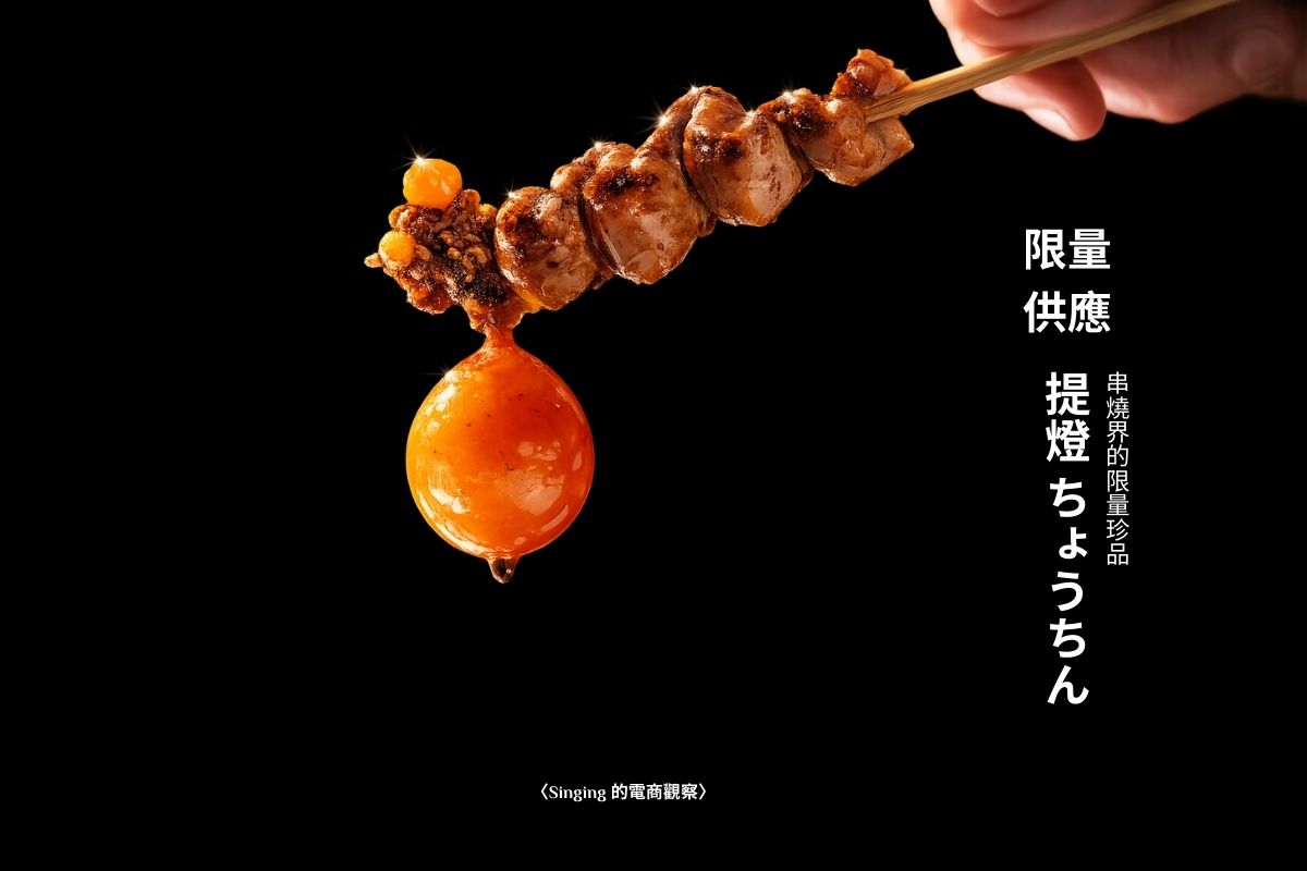 〈Singing 的電商觀察〉番外篇｜當「限量」變成常態，它就不再讓人想要了