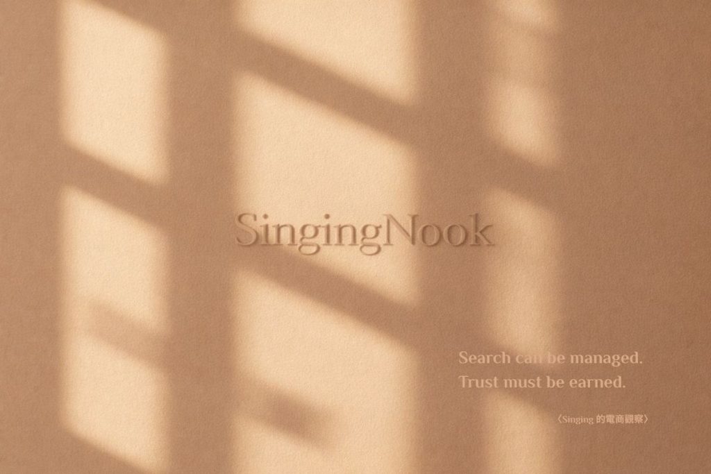 品牌負面新聞怎麼處理概念圖｜SingingNook電商觀察｜光影牆面象徵搜尋結果與品牌信任修復過程